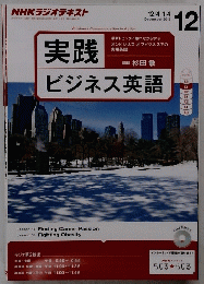 実践ビジネス英語　2013/12