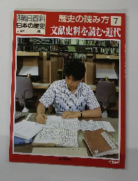 文献史料を読む・近代