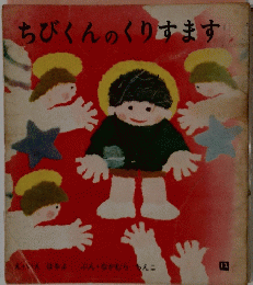ちびくんのくりすます