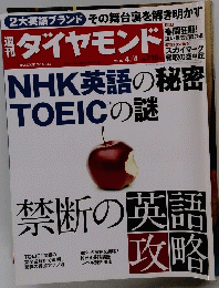 ダイヤモンド　2015年4/4号