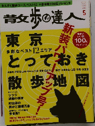 青女歩の達人　2009年5月号　No.158