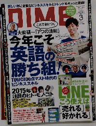 DIME　2015年3月号