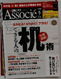 日経ビジネスアソシエ　2013年5月号