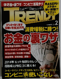 TRENDY　2014年