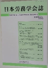 日本労務学会誌　2021年6月号　第22巻第1号