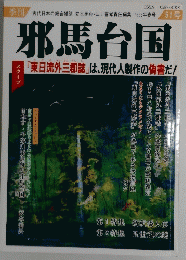 邪馬台国　51号