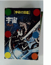 宇宙