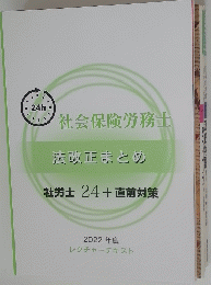 社会保険労務士