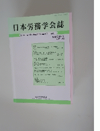日本労務学会誌　2021年12月号