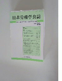 日本労務学会誌