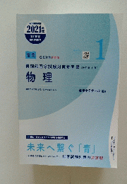 新出題基準対応 2021 年