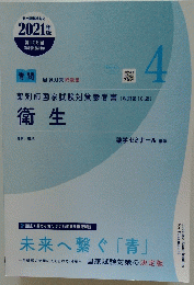 新出題基準対応 2021年 第106回