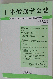 日本労務学会誌