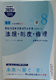 新出題基準対応2021年