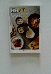 レシピ30