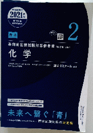 新出題基準対応2021年第106回国家試験対策