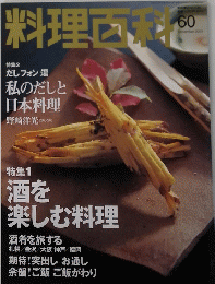 料理2001年