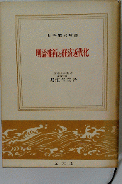 明治維新と経済近代化