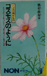 ユッコの贈りもの