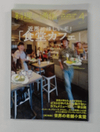 料理通信　2012年4月号