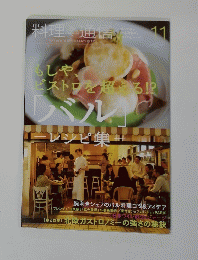 料理通信 2011年 11月号