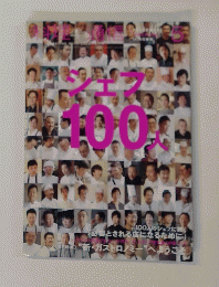 シェフ100