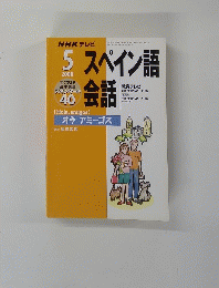 スペイン語 　2000年5月号　