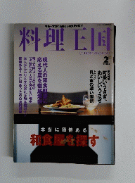 料理王国　２００３年２月号