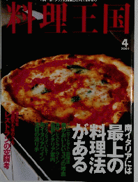 料理王国　2001年4月号