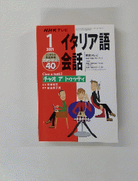  イタリア語会話　２００１年１月号