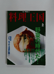料理王国　2001年5月号　
