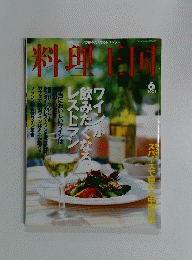 料理王国　２００１年６月号