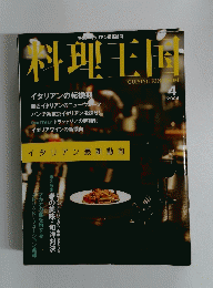 料理王国　2004年4月号