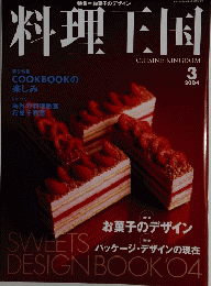 料理王国　2004年3月号　