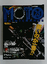 モトメンテナンス vol.25　1999年10月号