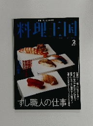 料理王国　2004年2月号