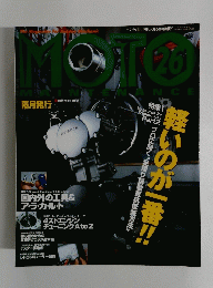 MOTO　Maintanance　1999年11月1日発行