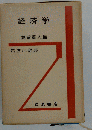 経済学