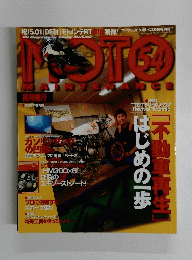 モトメンテナンス 2004年8月1日発行