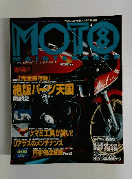 モト・メンテナンス　Vol.8 1996年12月号