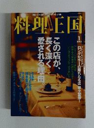 料理王国　2002年1月号