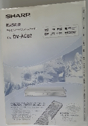 SHARP 取扱説明書 デジタルハイビジョンレコーダー