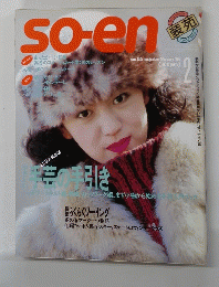 so-en　１９８４年２月号