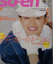 so-en　1984年3月号
