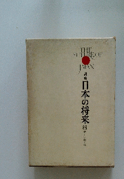 日本の将来8