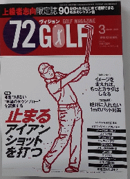 72GOLF　2009年3月号　