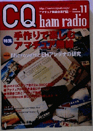 CQ ham radio　2008年11月号