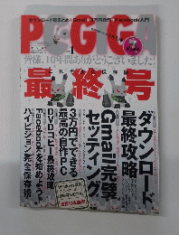 PC・CIGA　最後号　