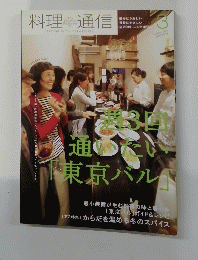 料理通信　2011年3月号