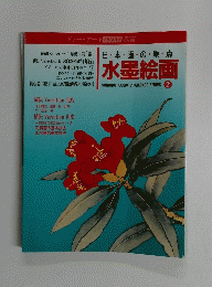 水墨絵画　2　